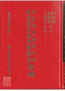 先天後天理氣心印．吳景鷥暮講僧斷驗集合編