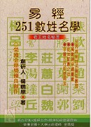 易經251數姓名學