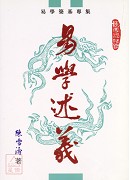 易學述義(POD)