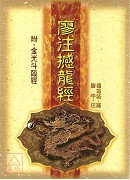 廖注撼龍經(POD)