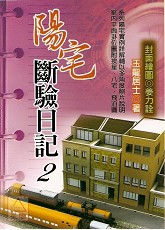 陽宅斷驗日記(2)