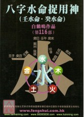 八字水命捉用神(壬水命．癸水命)