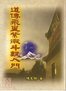 道傳飛星紫微斗數入門