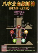 八字土命捉用神(...
