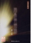 周易與預測