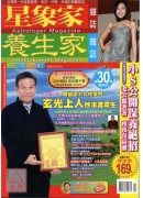 星象家雜誌30期(2009.12雙月刊)