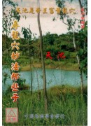 尋龍穴妙法那些子