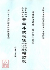紫微斗數飛星秘儀河洛仙機100問(增訂版)