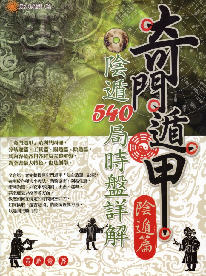奇门遁甲【阴遁篇】阴遁540局时盘详解 00 奇门