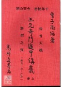 三元奇門遁甲講義...