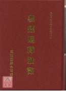 易經闡釋發微