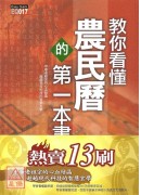 教你看懂農民曆的第一本書