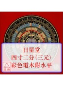 日星堂羅盤4寸2分(三元)電木附水平