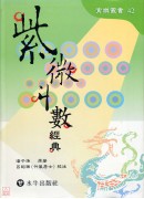 紫微斗數經典(精...
