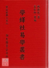 學鐸社易學叢書