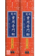 簡明實用奇門斷(上下冊)