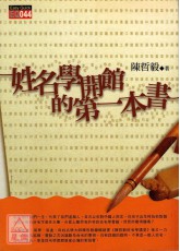 姓名學開館的第一本書