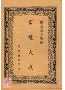 家禮大成