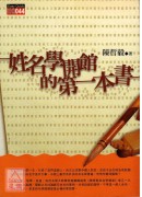 姓名學開館的第一本書