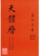 天體曆