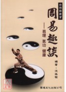 周易趣談-易理 ...