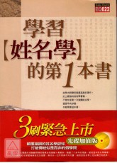 學習姓名學的第一本書