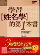 學習姓名學的第一本書