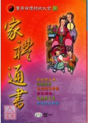 家禮通書