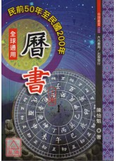 曆書(上、下冊)