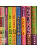 林吉成面相全集(...
