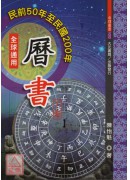 曆書(上、下冊)