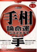 手相論命運:感情...