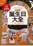 精準版-誕生日大...