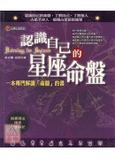 認識自己的星座命...