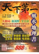 天下第一風水地理書