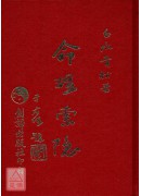 命理索隱