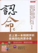 認命:史上第一本...