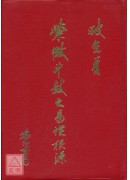 紫微斗數之易理根...