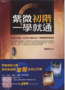 紫微初階一學就通...