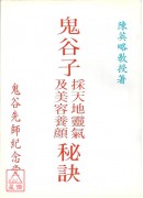 鬼谷子採天地靈氣...