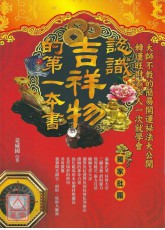 認識吉祥物的第一本書