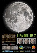 高解析螢光版月球海報-月兒像什麼