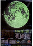 高解析螢光版月球海報-月兒像什麼