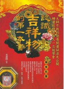 認識吉祥物的第一本書