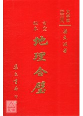 秘藏 民國 古書【 正三元地理秘法】一本22頁 宣紙 28本—套 極細