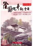 陰陽宅奇秘全冊