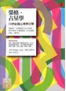 榮格‧占星學