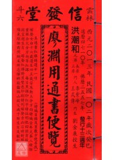 廖淵用通書便覽(特大本)【2013民國102年】