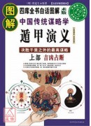 圖解遁甲演義‧上...