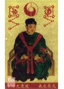 本命太岁护身卡【戊辰太岁-赵达大将军】